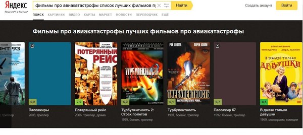 A bit of sexism from Yandex - Movies, Girls, Yandex., Catastrophe