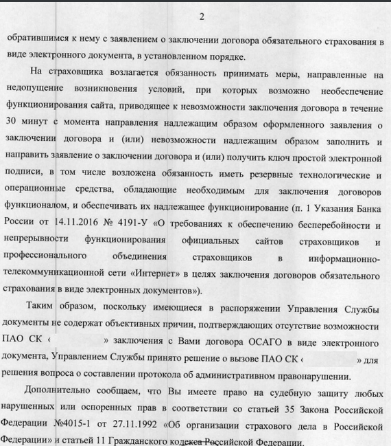 Something is coming... - My, Insurance Company, Conflict, OSAGO, Central Bank of the Russian Federation, League of Lawyers, Law, Longpost