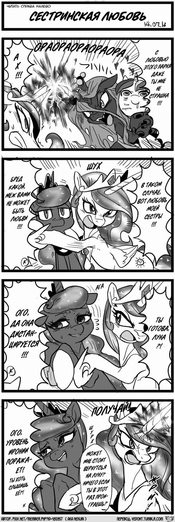 [Translation] Sisterly love - My little pony, Queen chrysalis, Princess luna, Princess celestia, Translation, Comics, Shining armor, Longpost