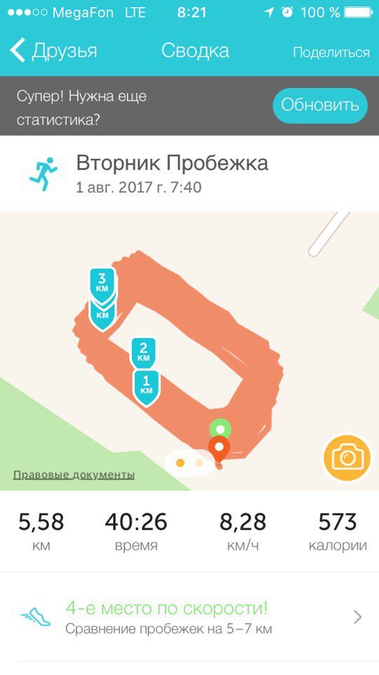 Report for 01.08.2017 - My, Sport, Slimming, Run, Actionblog, Longpost