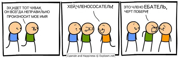 Цианид и счастье - Перевод, Комиксы, Cyanide and Happiness