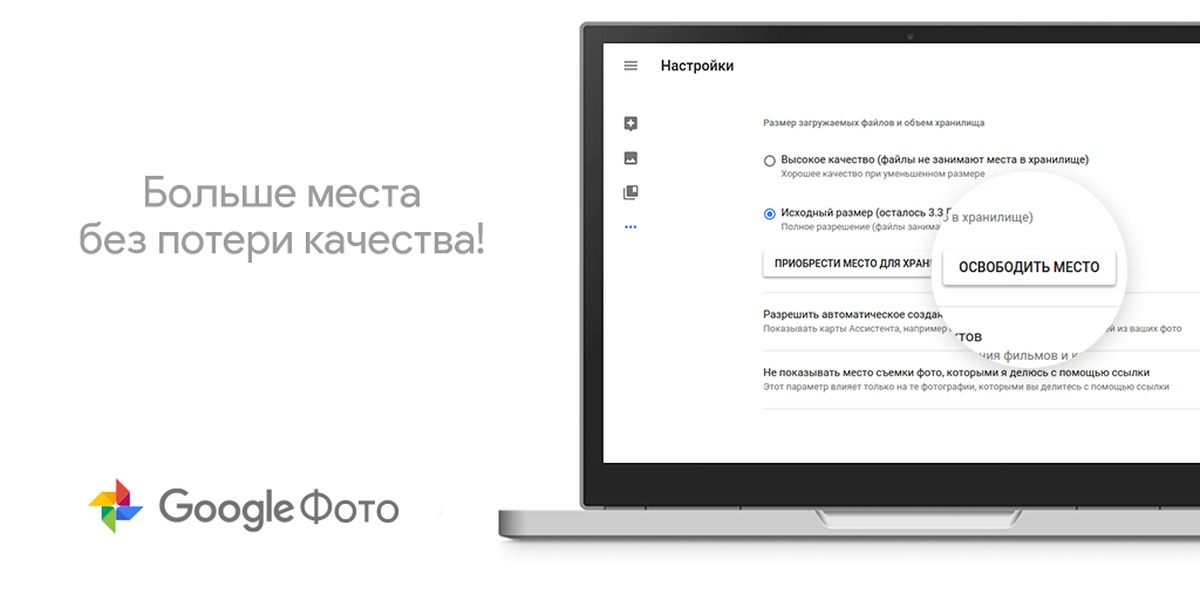 как как освободить место в гугл фото современном стиле раскладные