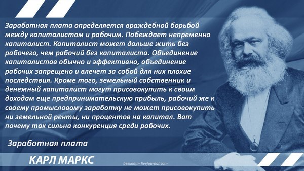 Marx on the confrontation between capitalists and workers - Karl Marx, Quotes, Salary, Capitalism