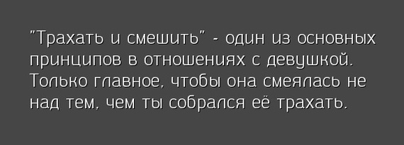 Есть один нюанс - Девушки, Отношения, Секс, Смех, Нюанс, Божественный шрифт