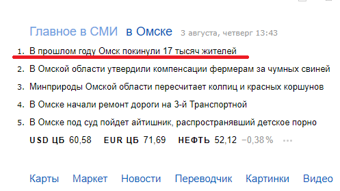 Они смогли покинуть Омск - Омск, Не пытайтесь покинуть Омск