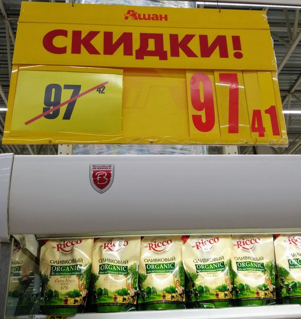 The most advantageous offer! - My, Penny, My, Kazan, Generosity, Discounts, Auchan