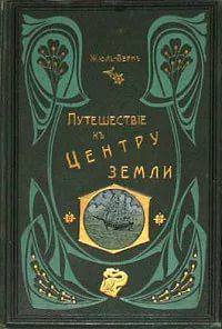 Doctor's Library: Jules Verne - My, What to read?, Looking for a book, Books, Book Review, Jules Verne, Doctor's Library, I advise you to read, Journey to the center of the earth, Longpost