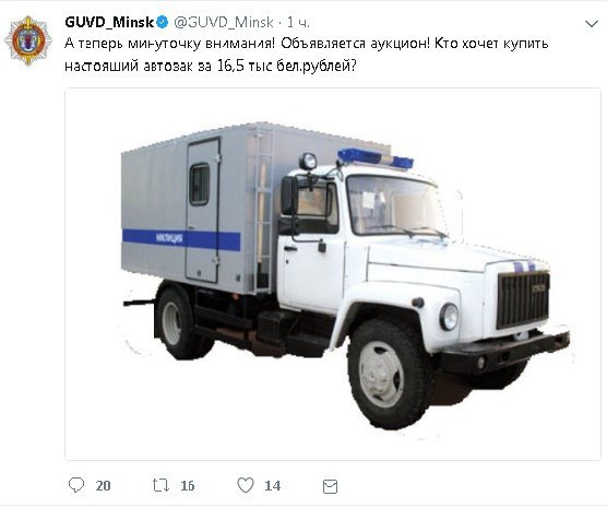 Minsk police sells paddy wagons - Minsk, Paddy wagon, Распродажа, Longpost