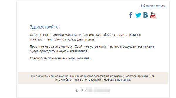 Простите, что мы прислали вам два письма. Ой, уже три.