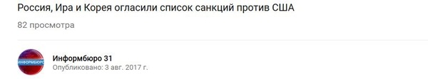 С Ирой шутки плохи Россия, Корея и Ира ввели санкции против США - Новости, Опечатка, Политика, Скриншот