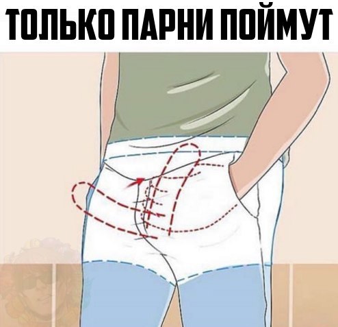 Only guys will understand, I didn't understand anything anyway) - Not understood, Guys will understand