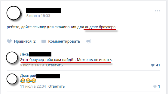 Он тебя найдет - Яндекс, Браузер, Берегись, 7 дней, Картинки, ВКонтакте