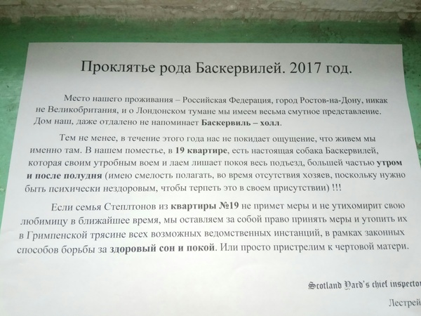 Крик души в подъезде - Не мое, Соседи