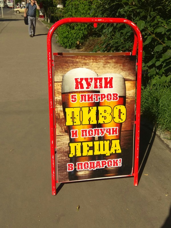 Cruel Saratov Marketing - My, Marketing, Beer, Advertising, Saratov, My