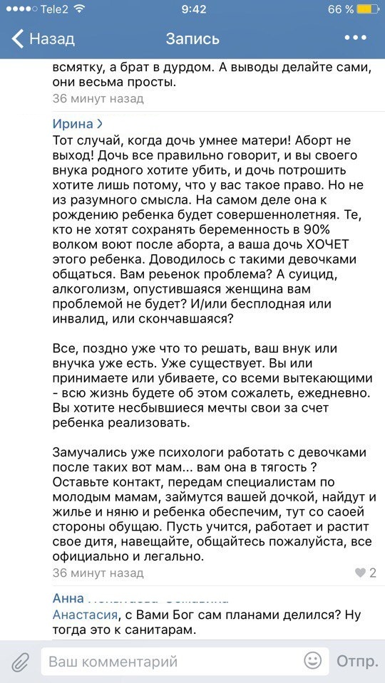 Тот самый случай когда... - Аборт, Залет, Дочь, ВКонтакте, Комментарии, Длиннопост