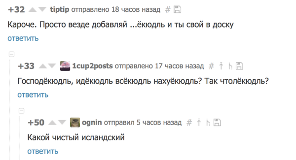 Как выучить Исландский?