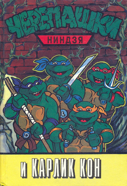 And another review - My, Overview, Books, Teenage Mutant Ninja Turtles, Hatred, Longpost