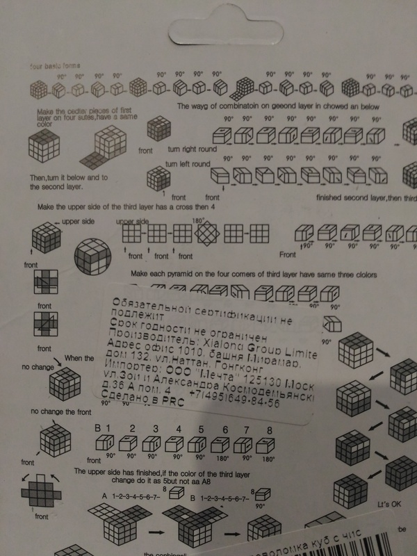 Doubtful instruction - Rubik's Cube, Toys, Chinese goods, Instructions, Longpost