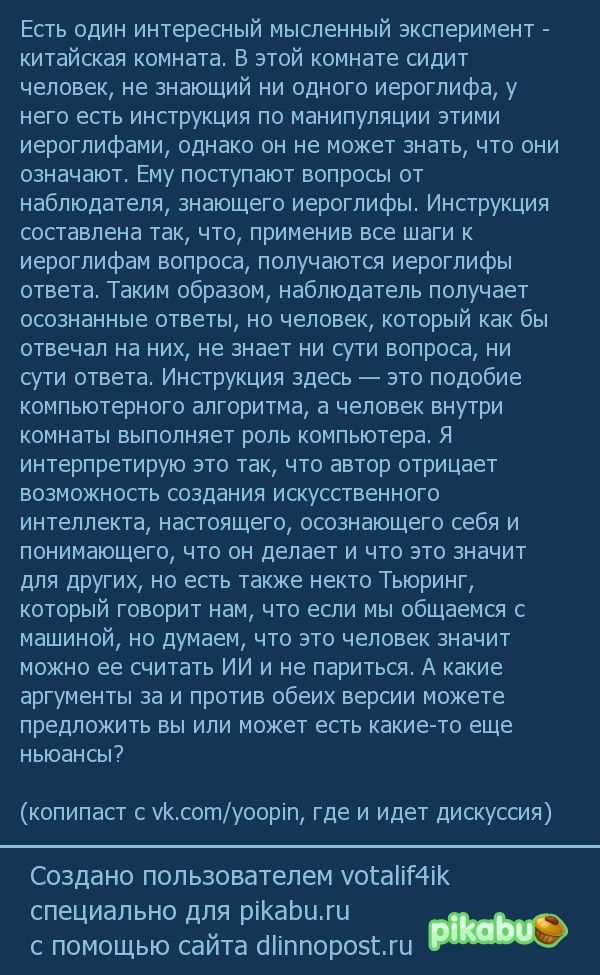 Философская сторона искусственного интеллекта или Китайская комната - Искусственный интеллект, Сознание, Философия, Китай, Машина, Осознание, Алан Тьюринг