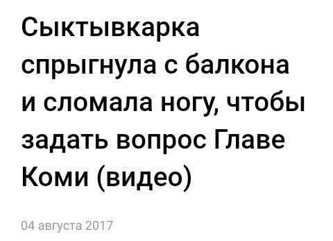 Я не был дома меньше месяца... - Сыктывкар, Новости, Заголовок, Длиннопост