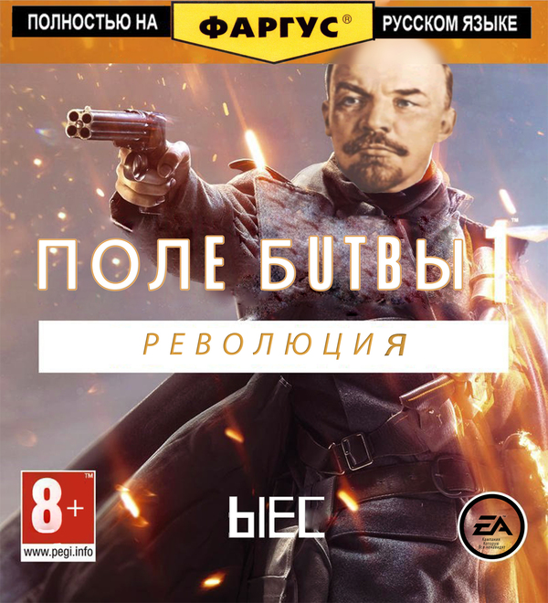 Exclusive Fargus Edition - Battlefield 1, My, Battlefield, Fargus, Addition, Memes, Lenin, Revolution