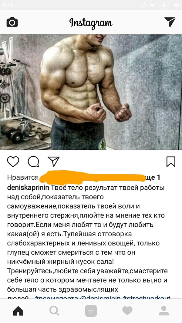 Плюйте на мнение тех кто говорят. - Instagram, Бодибилдинг, Картинка с текстом, Безграмотность