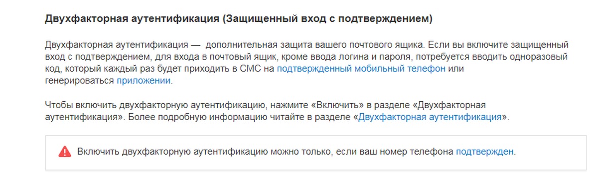 Ошибка входа службы аутентификации отключены для проведения. Двухфакторная аутентификация. Подтверждение входа (двухфакторная аутентификация). Двухфакторная аутентификация почта майл ру. Двухфакторная авторизация на английском.