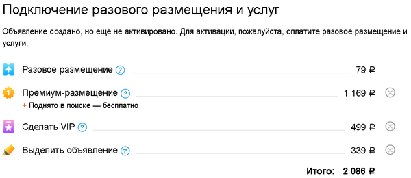 Объявления на авито для частных лиц стали платными | Пикабу