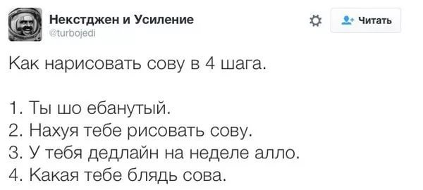 Как нарисовать сову в 4 шага - Twitter, Дедлайн, Как нарисовать сову