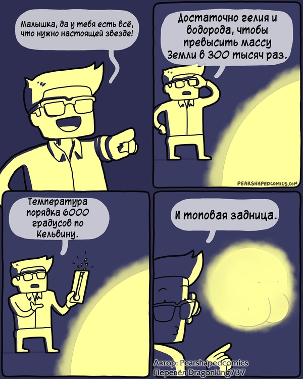 Звезда - Комиксы, Pearshapedcomics