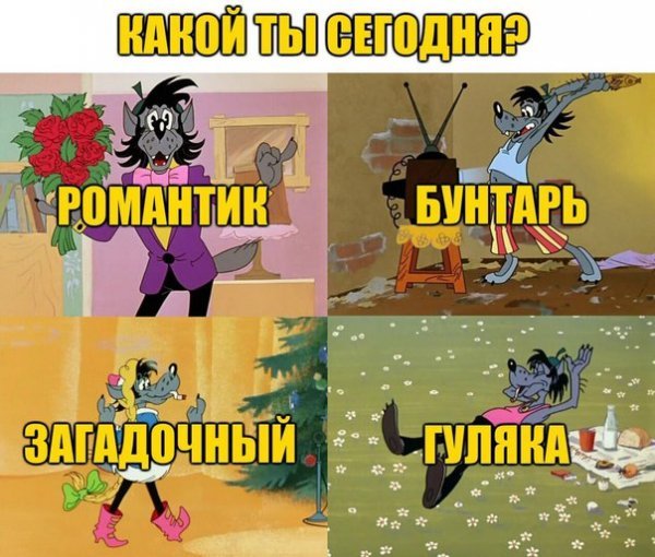 А Ты какой сегодня?