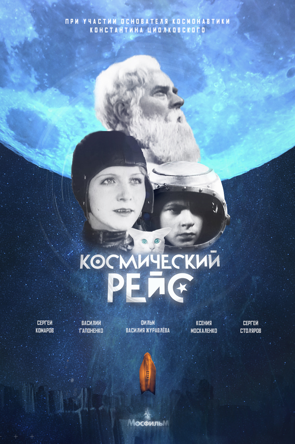 Amateur poster for Soviet science fiction 1935 - My, Fantasy, Russian cinema, Soviet cinema, Poster