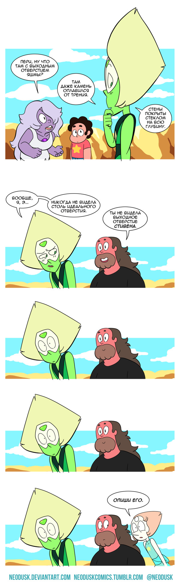 Space vulgarities - Steven universe, Pearl, Amethyst, , Peridot, Comics, Longpost