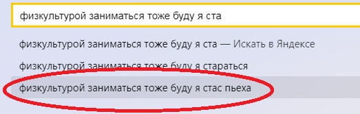 Stas Pieha - My, Stas Pieha, Yandex., Yandex Search