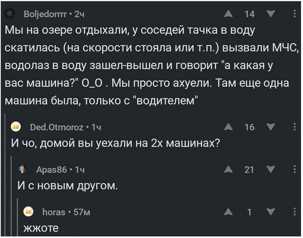 Хорошо отдохнули - Ищу друзей, Отдых