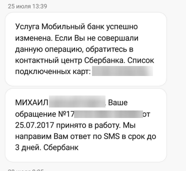 Ох уж этот сбербанк - Моё, Сбербанк, Сбербанк-Сервис, Клиентоориентированность, Беспредел, Жди меня, Длиннопост