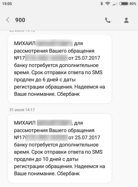 Ох уж этот сбербанк - Моё, Сбербанк, Сбербанк-Сервис, Клиентоориентированность, Беспредел, Жди меня, Длиннопост