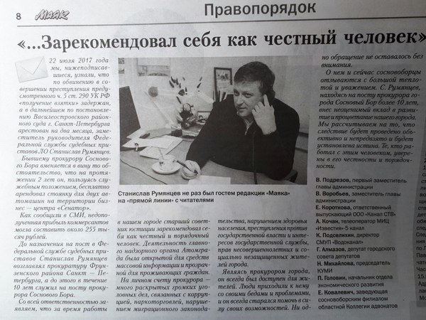 How the Sosnovy Bor prosecutor is being filed. - The prosecutor, Case, , Bribe, Paid parking, 