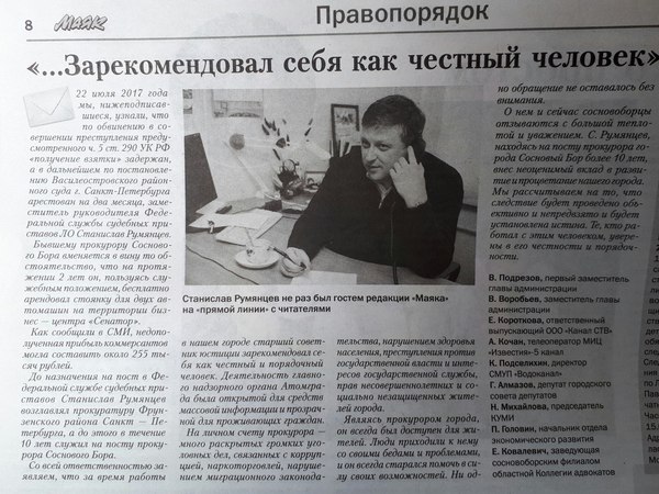 How the Sosnovy Bor prosecutor is being filed. - Case, The prosecutor, , Paid parking, Bribe, 