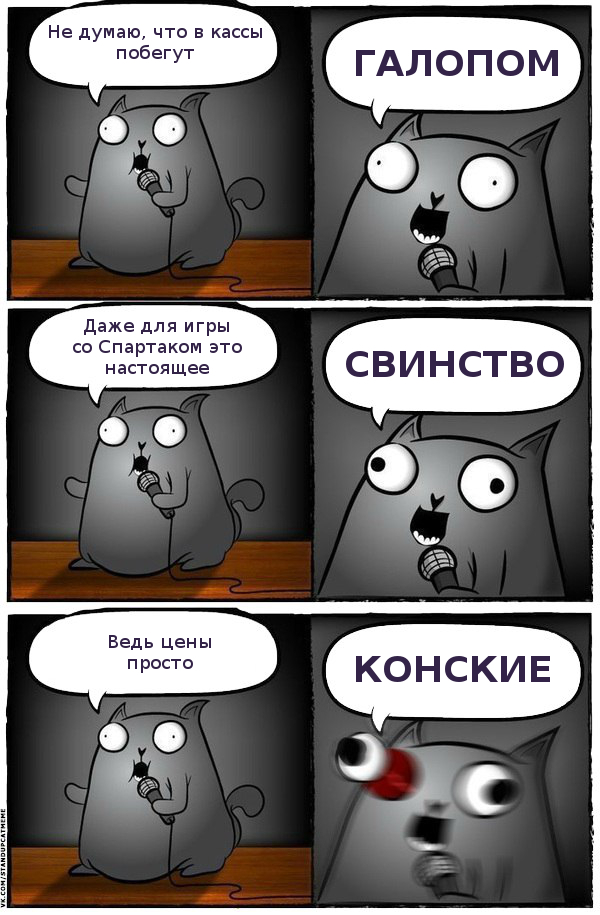 Самый дешёвый билет на матч ЦСКА - Спартак в свободной продаже стоит 2500 рублей - Футбол, ЦСКА, Спартак, Мемы