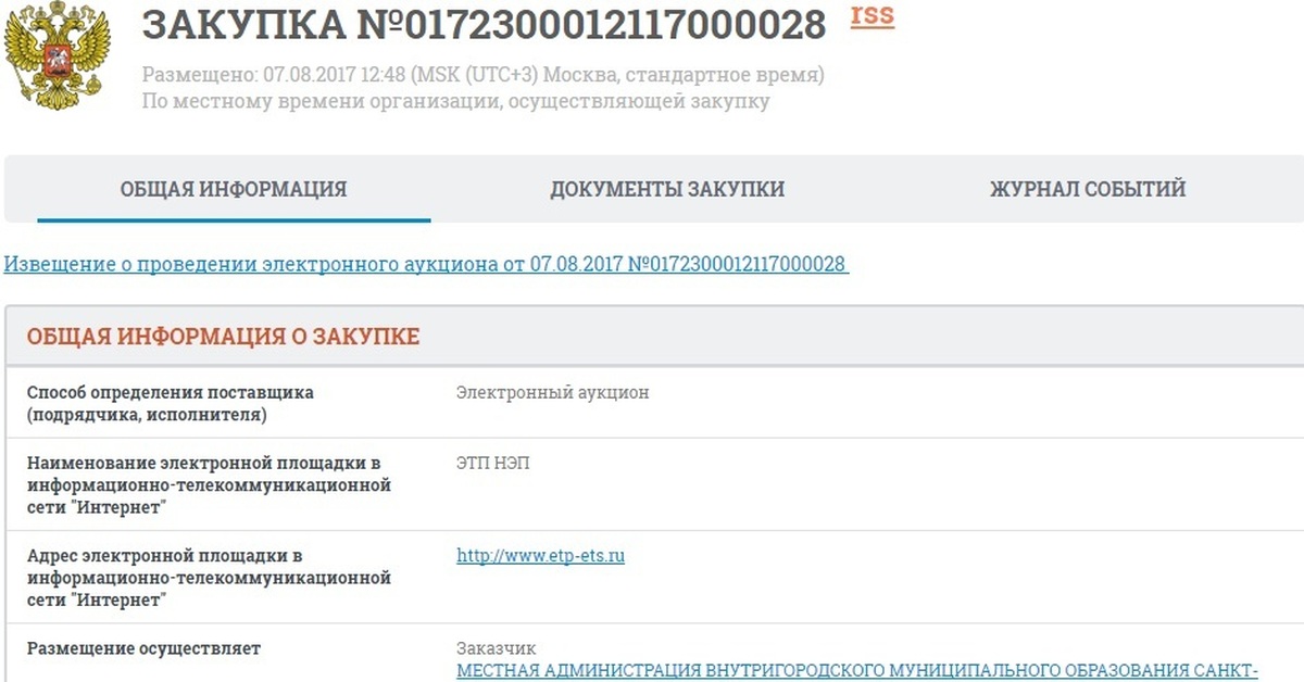 Сайт закупок ру. Госзакупки документы. Гос закупки ру официальный сайт. Гос закупка КЖ. Непу закупки.