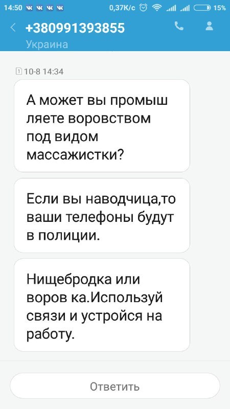 Поехавший работодатель в салоне массажа. - Моё, Переписка, Массаж, Работодатель, Длиннопост