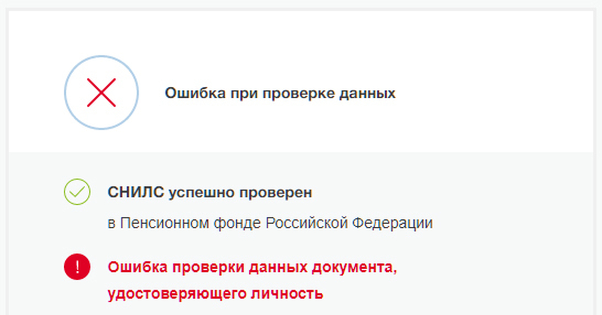 Ошибка при создании дела госуслуги. Госуслуги ошибка при проверке данных. Ошибка на госуслугах. Ошибка при проверке данных организации на госуслугах. Данные проверка.