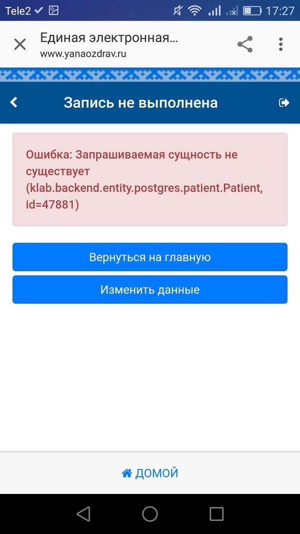 Сущность не существует или где мой талон??? - Электроника, Регистратура