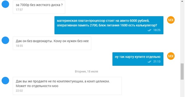 Опять продажа через интернет | Пикабу