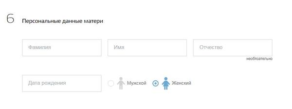 Госусуги готовят нас к европейским ценностям. - Моё, Госуслуги, Пол матери ребёнка