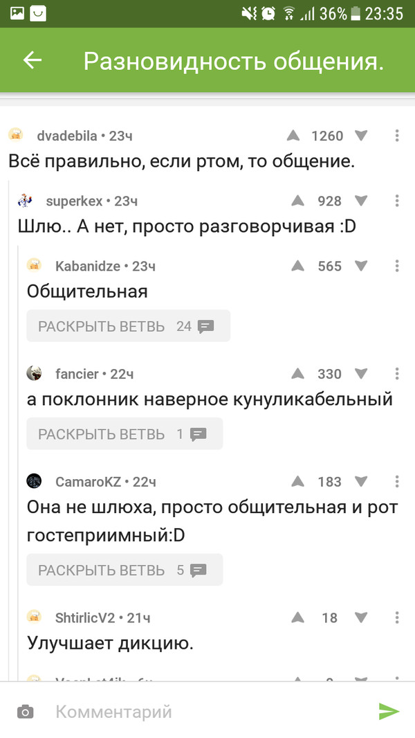 Sociable very)) - NSFW, Communication, Treason, Шлюха