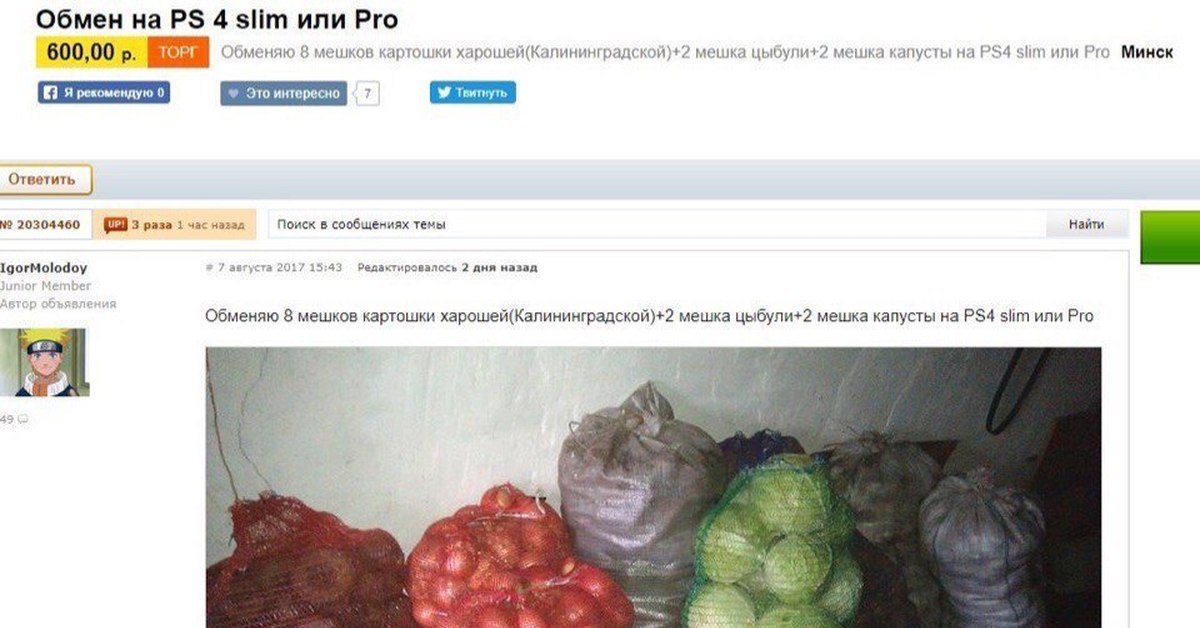 включи сеть с картошкой.