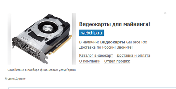 Advertising on peekaboo is still burning - Advertising, Peekaboo, Yandex Direct, Rsya