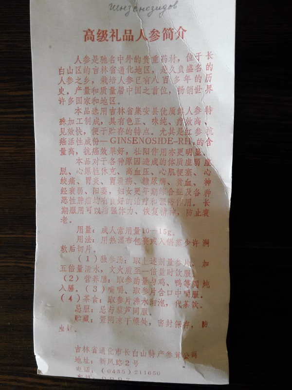 I ask for help - Chinese, My, Help, Ginseng